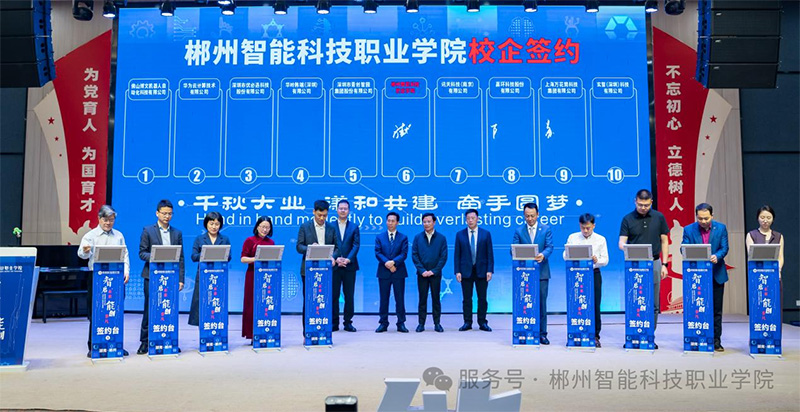 郴州智能科技职业学院成功举办人工智能产教融合发展对接会